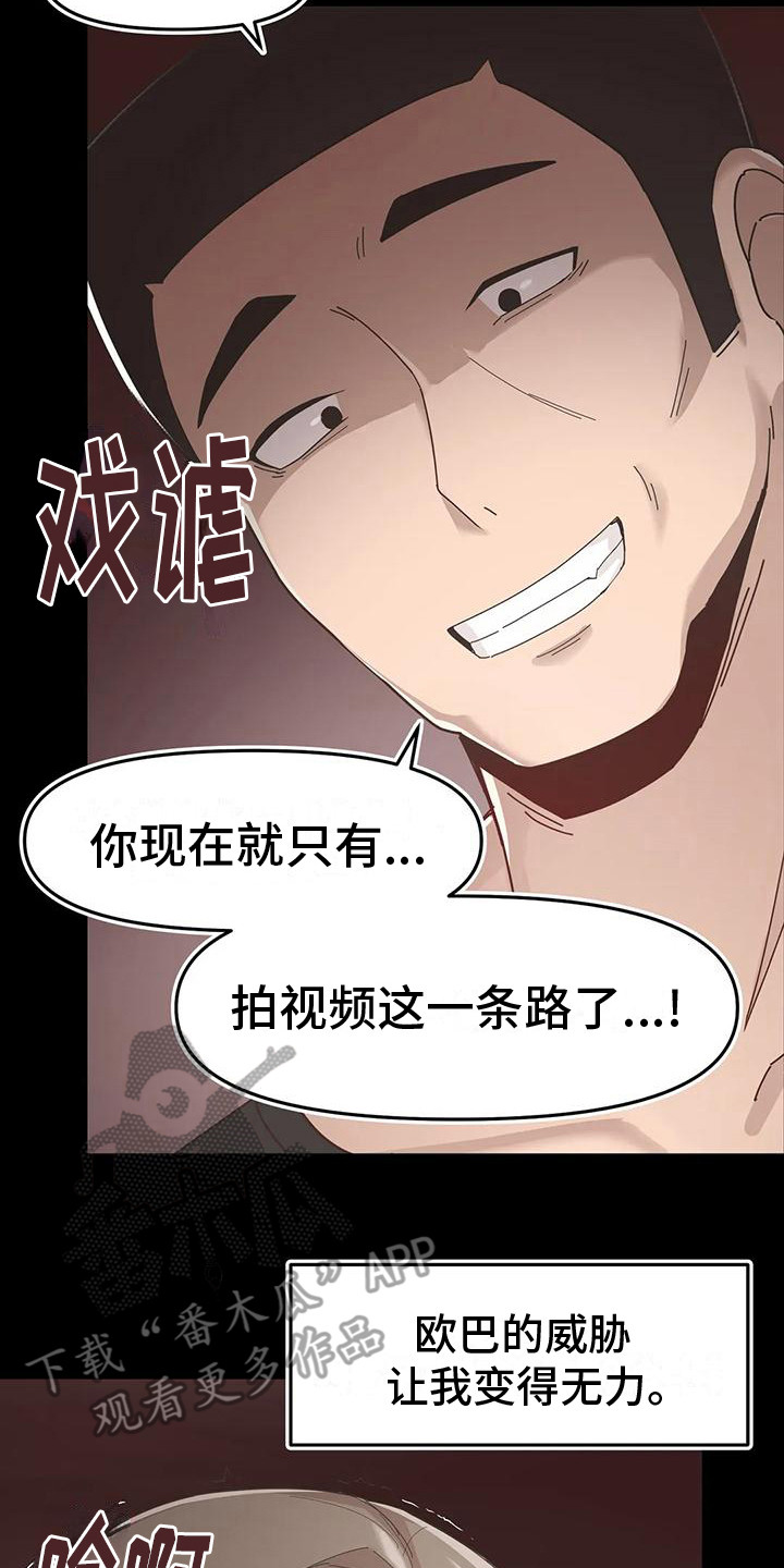 恩情大结局视频漫画,第11章：无法逃离2图