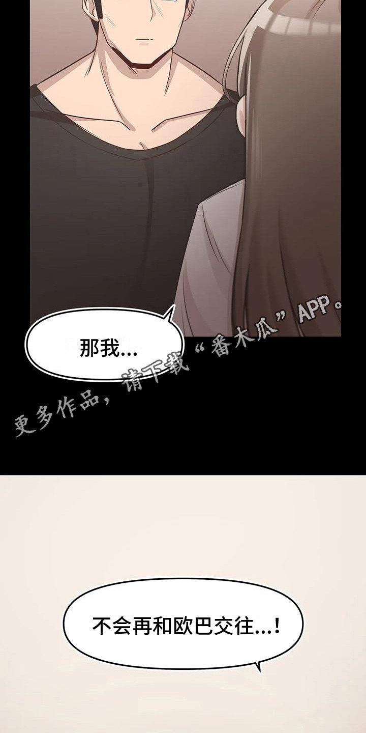 恩情大结局视频漫画,第11章：无法逃离1图