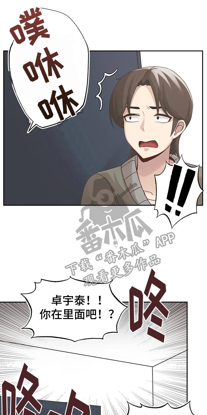 父母的恩情视频漫画,第15章：无法回答2图