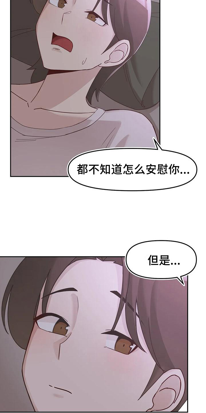 视频主页封面漫画,第12章：惊恐2图