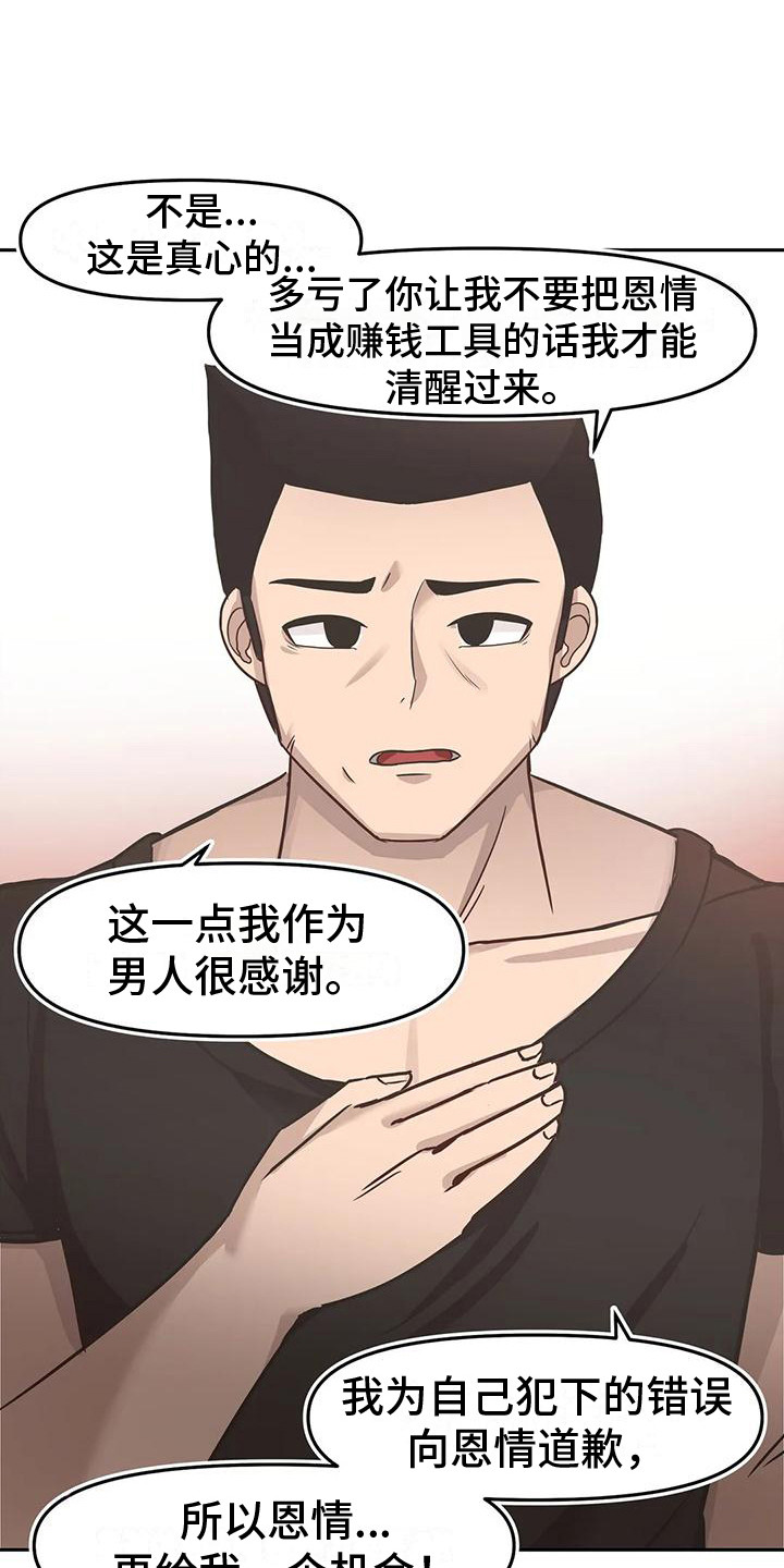 恩情无限视频漫画,第15章：无法回答1图