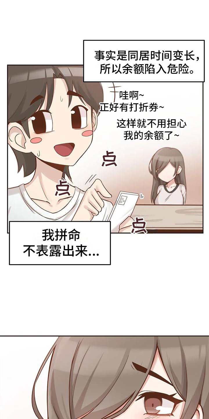 视频主恩情漫画,第7章：抱怨2图