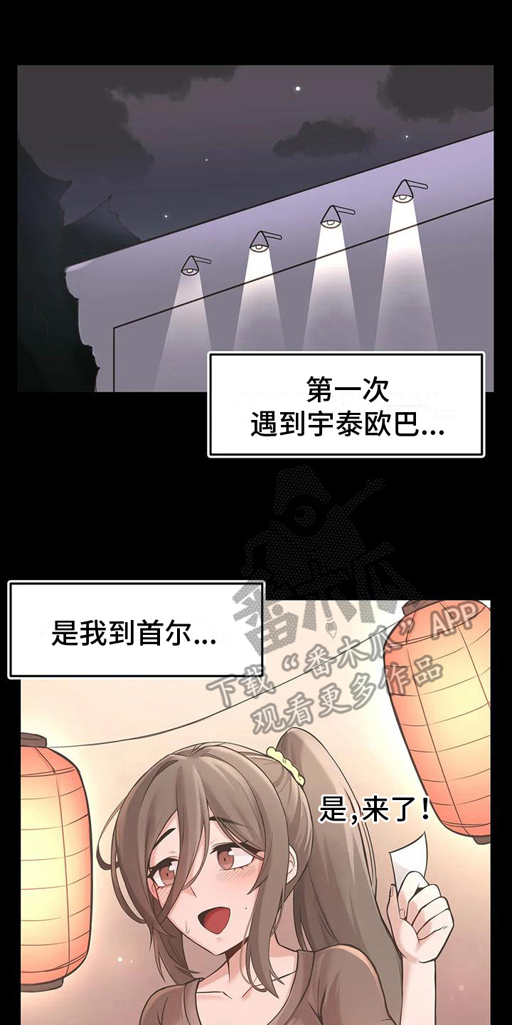 父母的恩情视频漫画,第9章：过去的故事2图