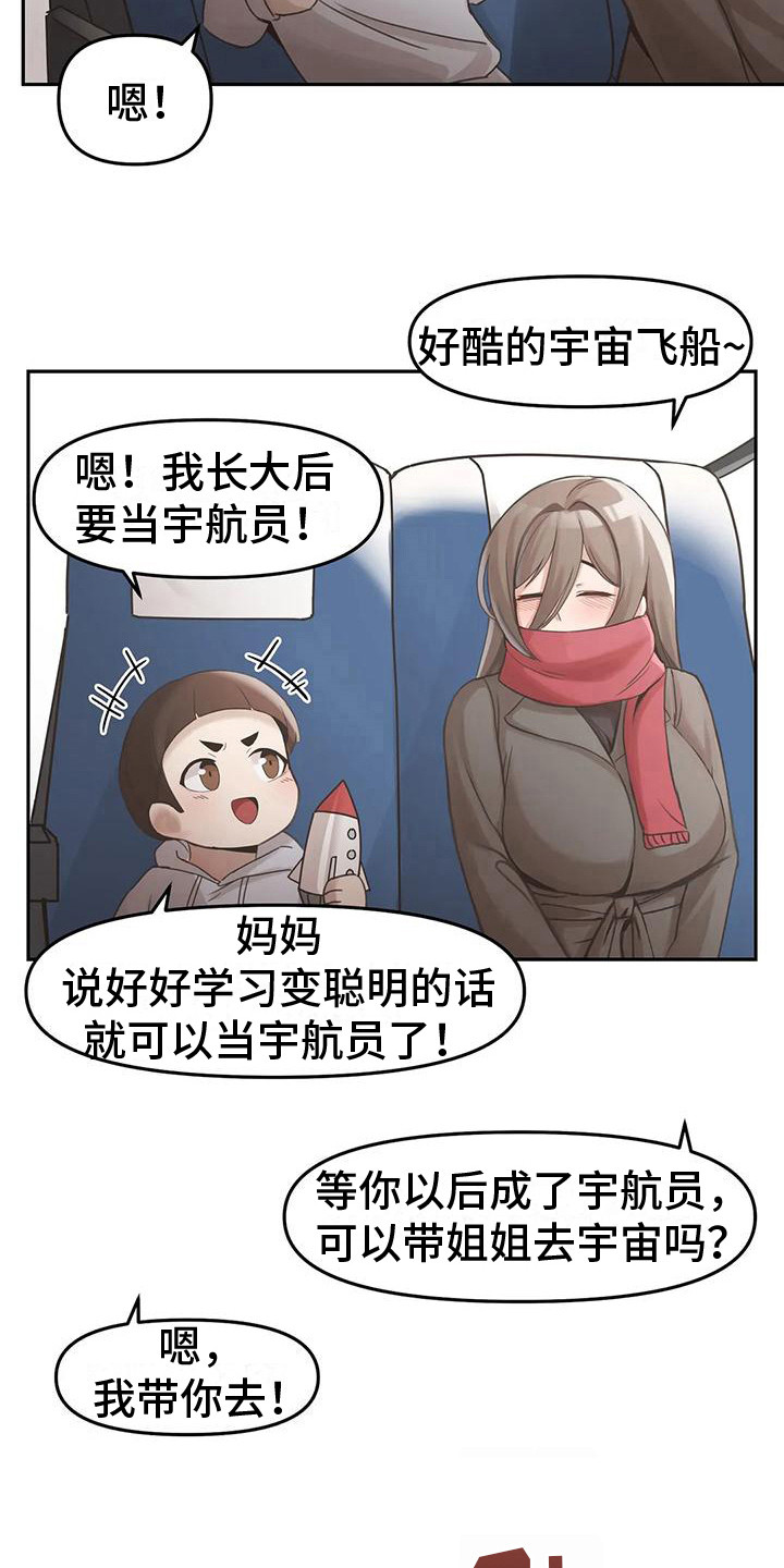 恩情大结局视频漫画,第16章：追逐2图