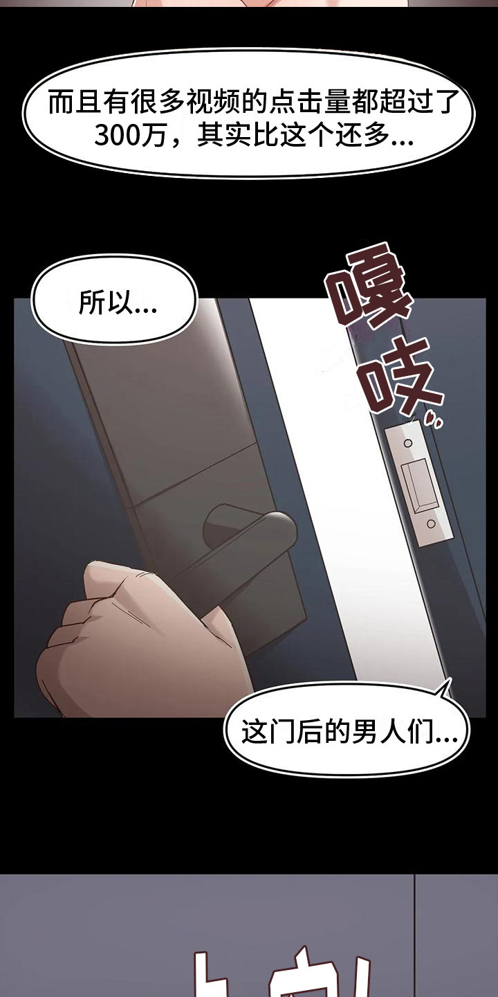 恩情无限视频漫画,第11章：无法逃离2图