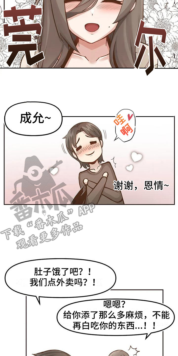 父母的恩情视频漫画,第4章：便利店大餐2图