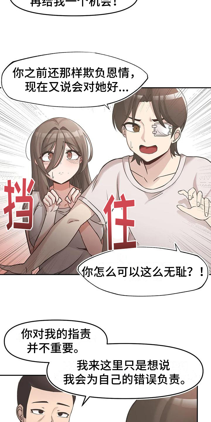 恩情全视频漫画,第15章：无法回答2图