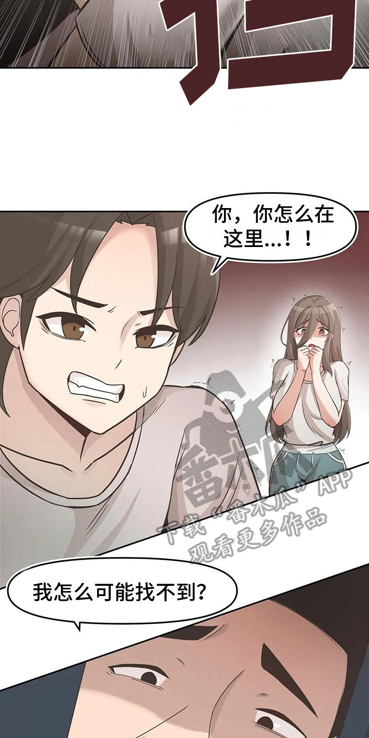 电视剧恩情视频介绍漫画,第13章：冲突2图