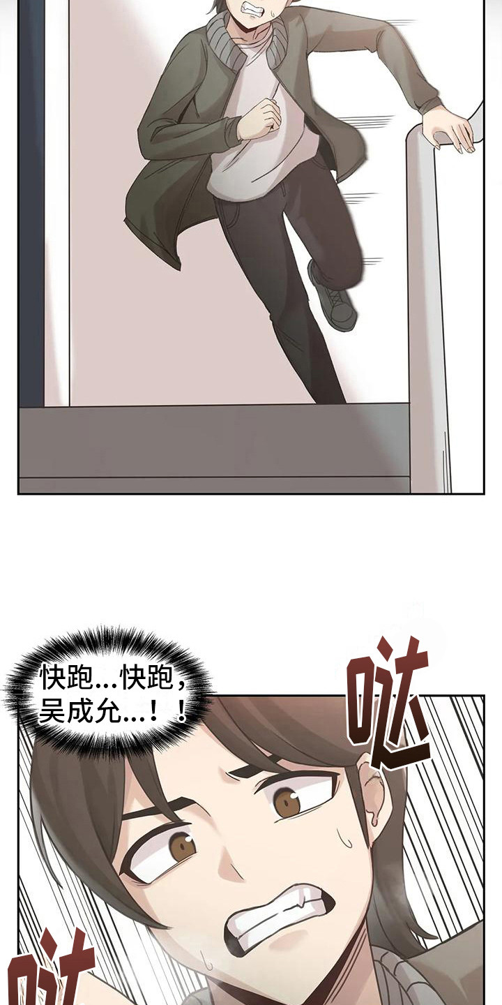 恩情无限视频漫画,第16章：追逐1图