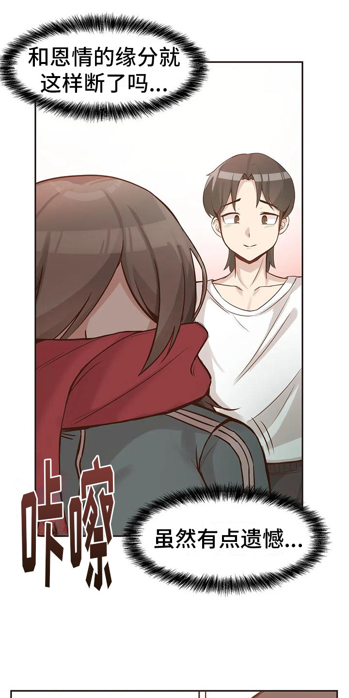 恩情无限视频漫画,第6章：继续同居1图