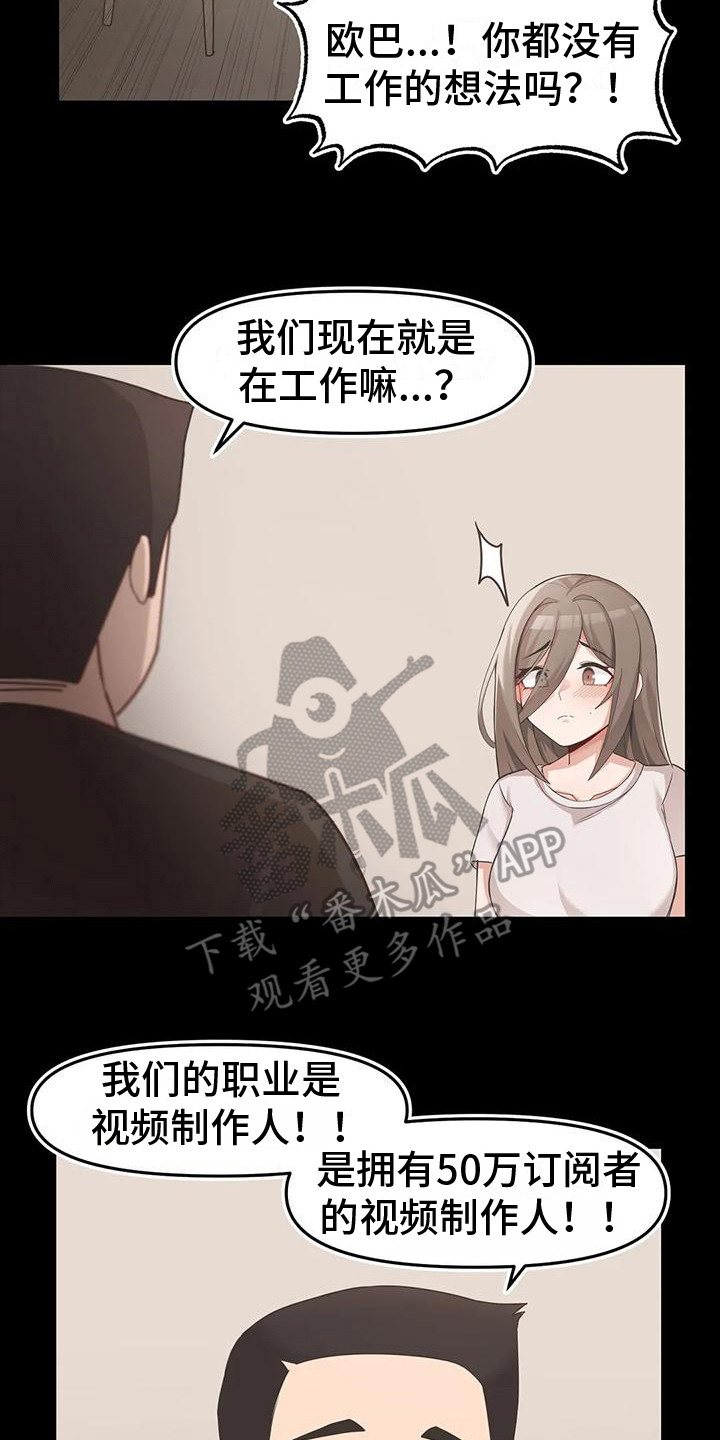 恩情大结局视频漫画,第11章：无法逃离2图