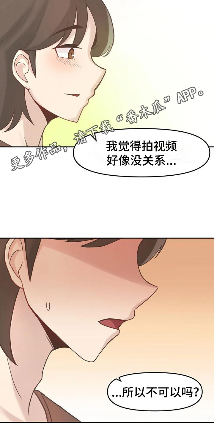 主的恩情歌曲漫画,第8章：拍视频1图