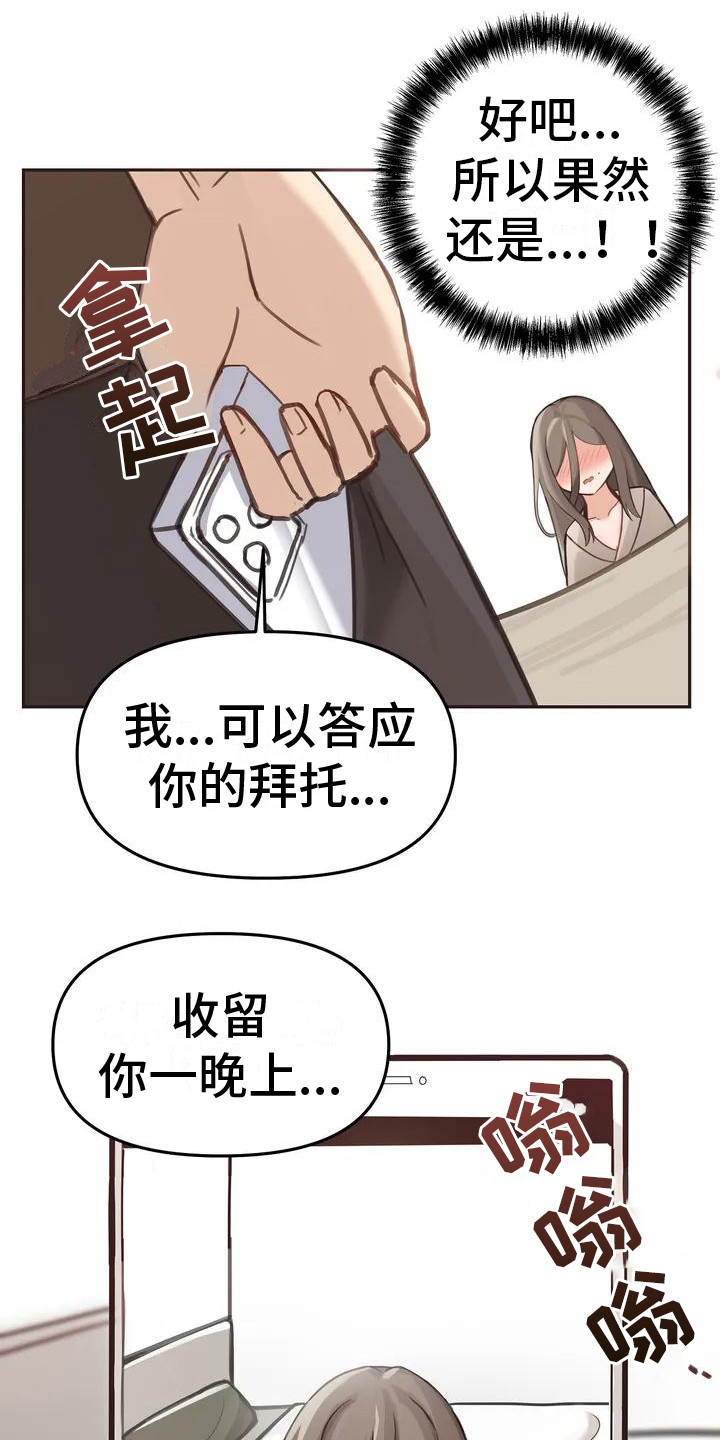 父母的恩情视频漫画,第2章：寻求帮助2图