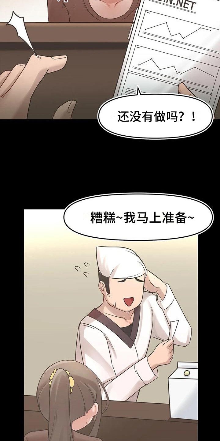 视频主恩情漫画,第9章：过去的故事2图