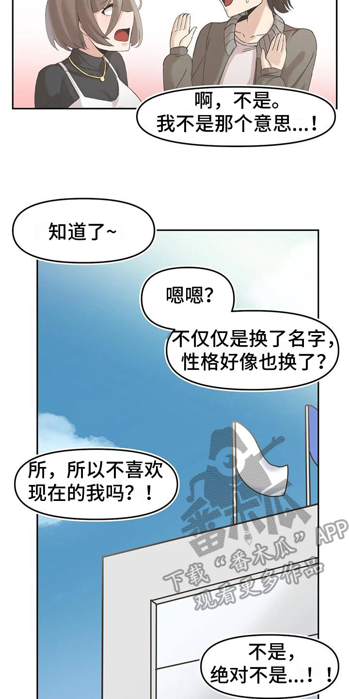 恩情全视频漫画,第17章：新的身份（完结）2图