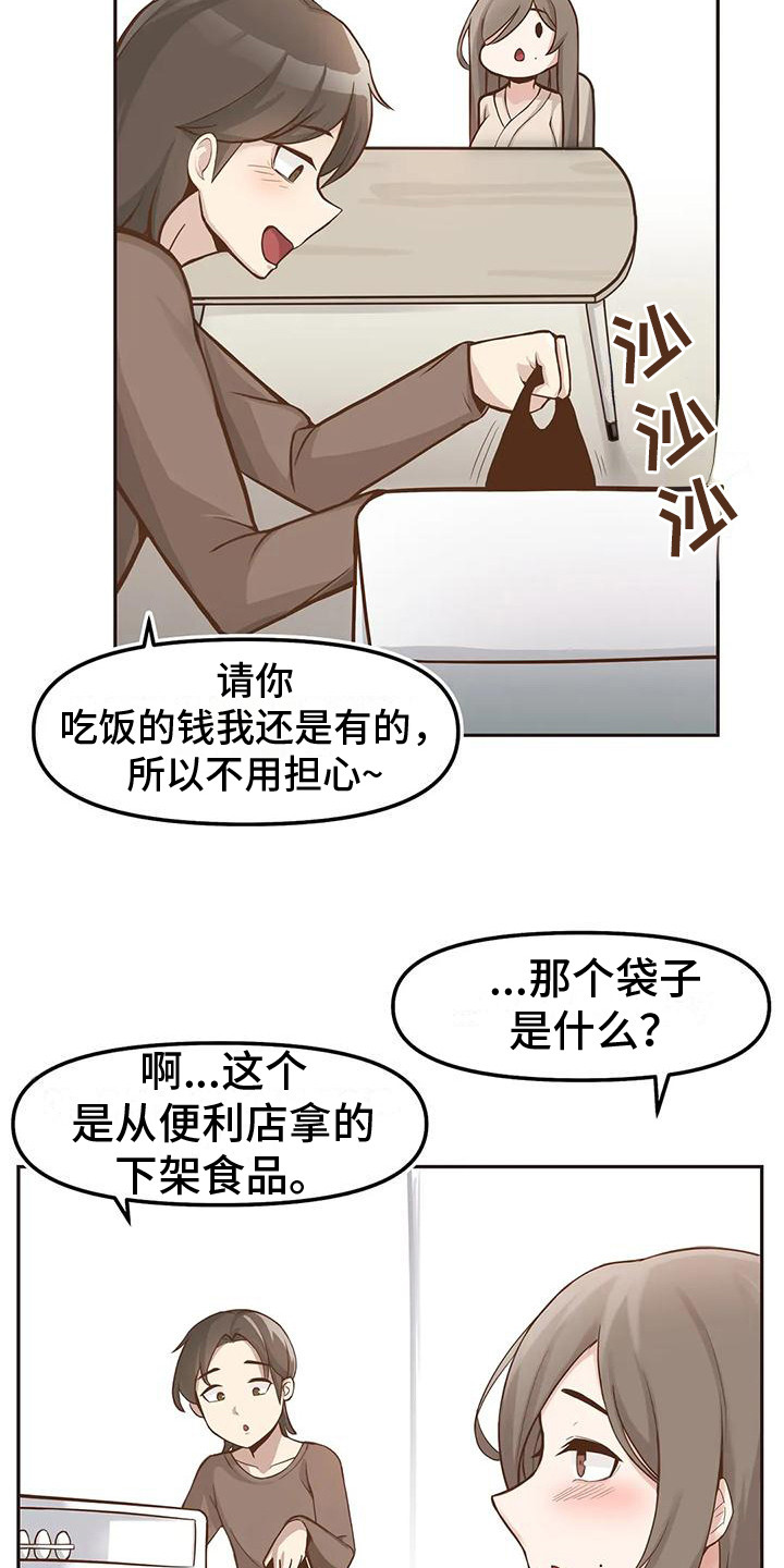 恩情全视频漫画,第4章：便利店大餐1图