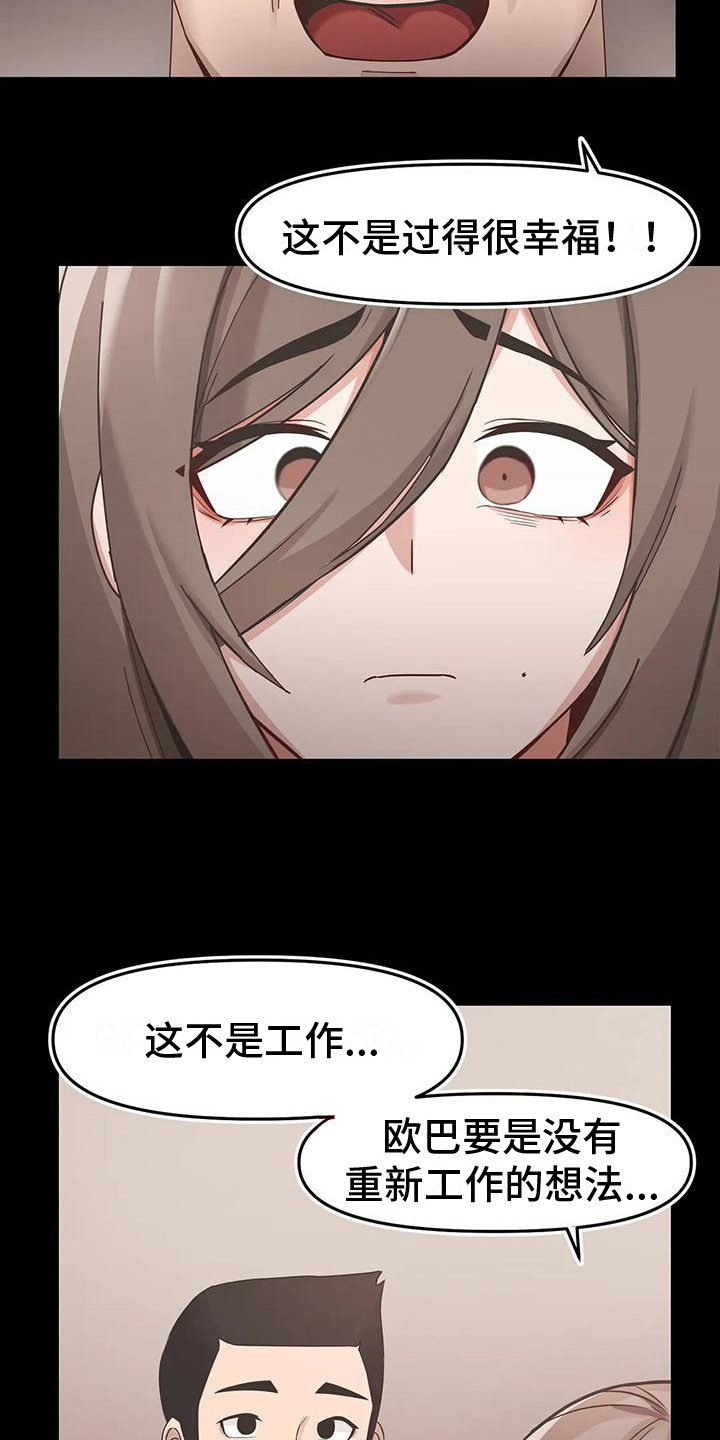 视频背景爱心漫画,第11章：无法逃离2图