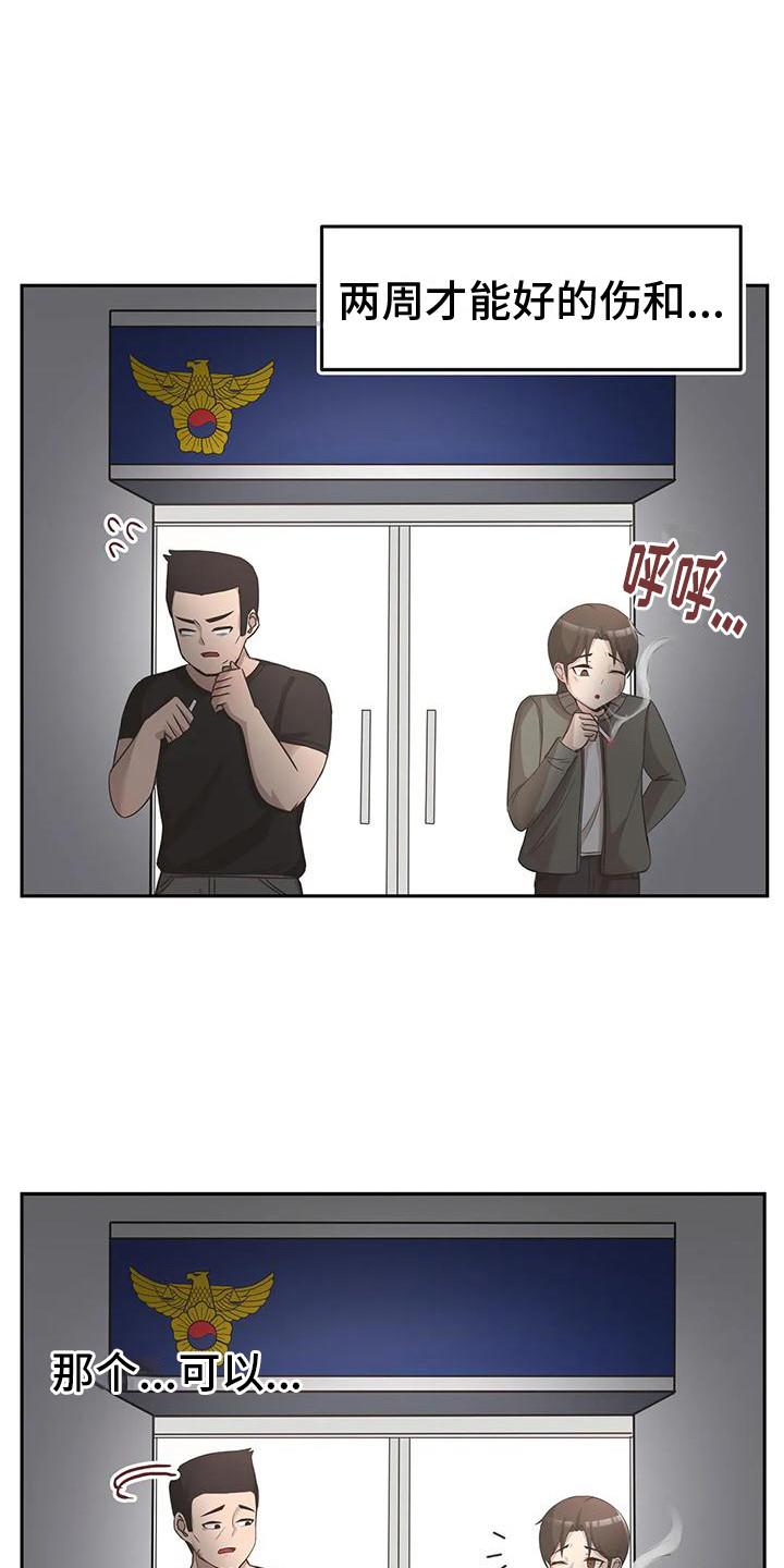 视频主恩情漫画,第14章：结束闹剧1图