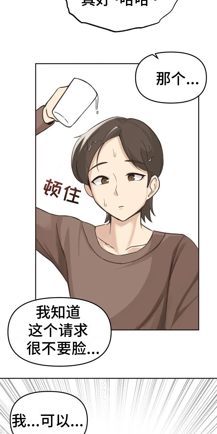 父母的恩情视频漫画,第2章：寻求帮助1图