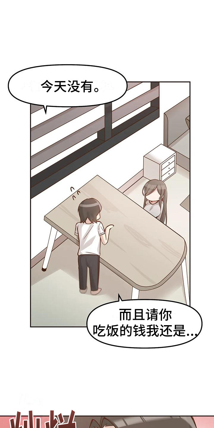 视频主恩情漫画,第7章：抱怨2图