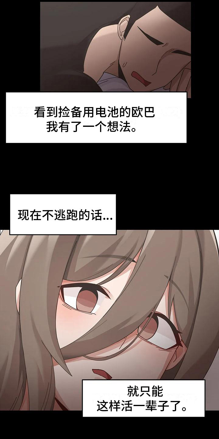 视频主播是怎么赚钱的漫画,第12章：惊恐1图