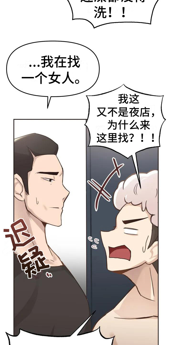 父母的恩情视频漫画,第2章：寻求帮助2图