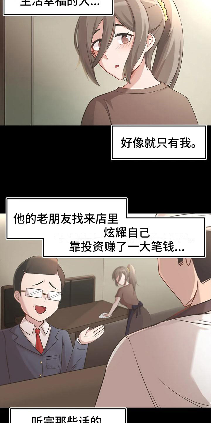 父母的恩情视频漫画,第9章：过去的故事1图