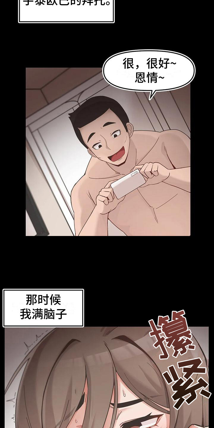 主的恩情歌曲漫画,第10章：逐渐堕落1图