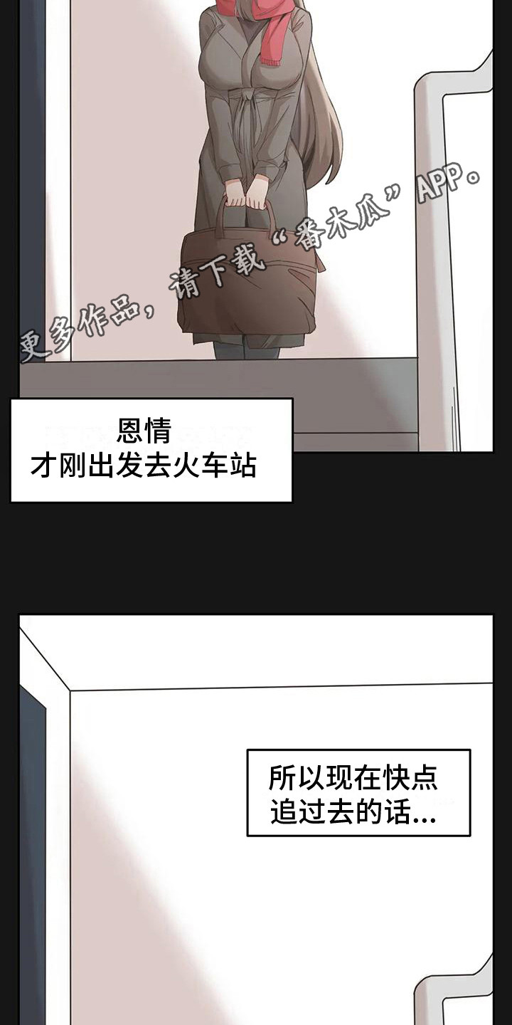 恩情无限视频漫画,第16章：追逐1图