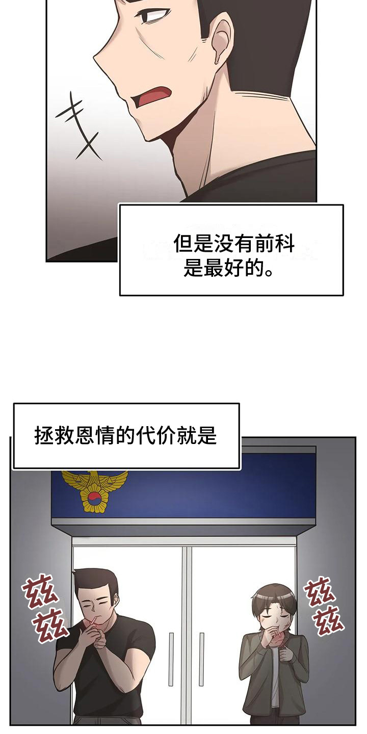 视频主恩情漫画,第14章：结束闹剧2图