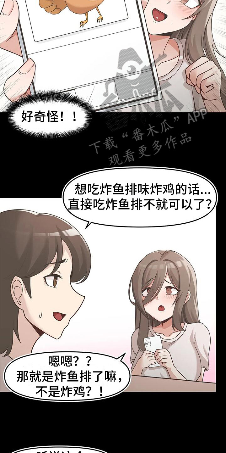 视频主恩情漫画,第12章：惊恐2图