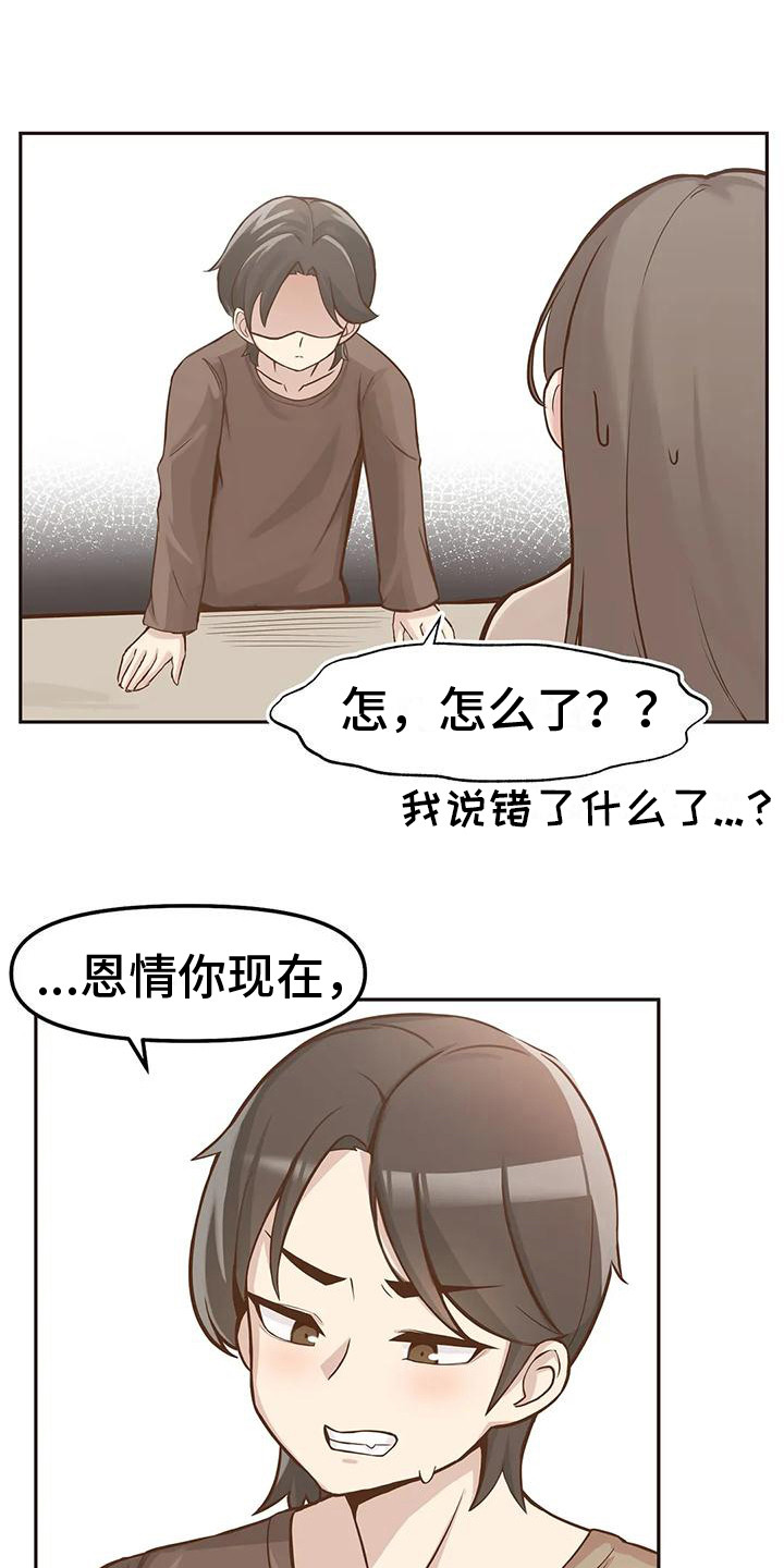 主的恩情歌曲漫画,第3章：视频通话2图