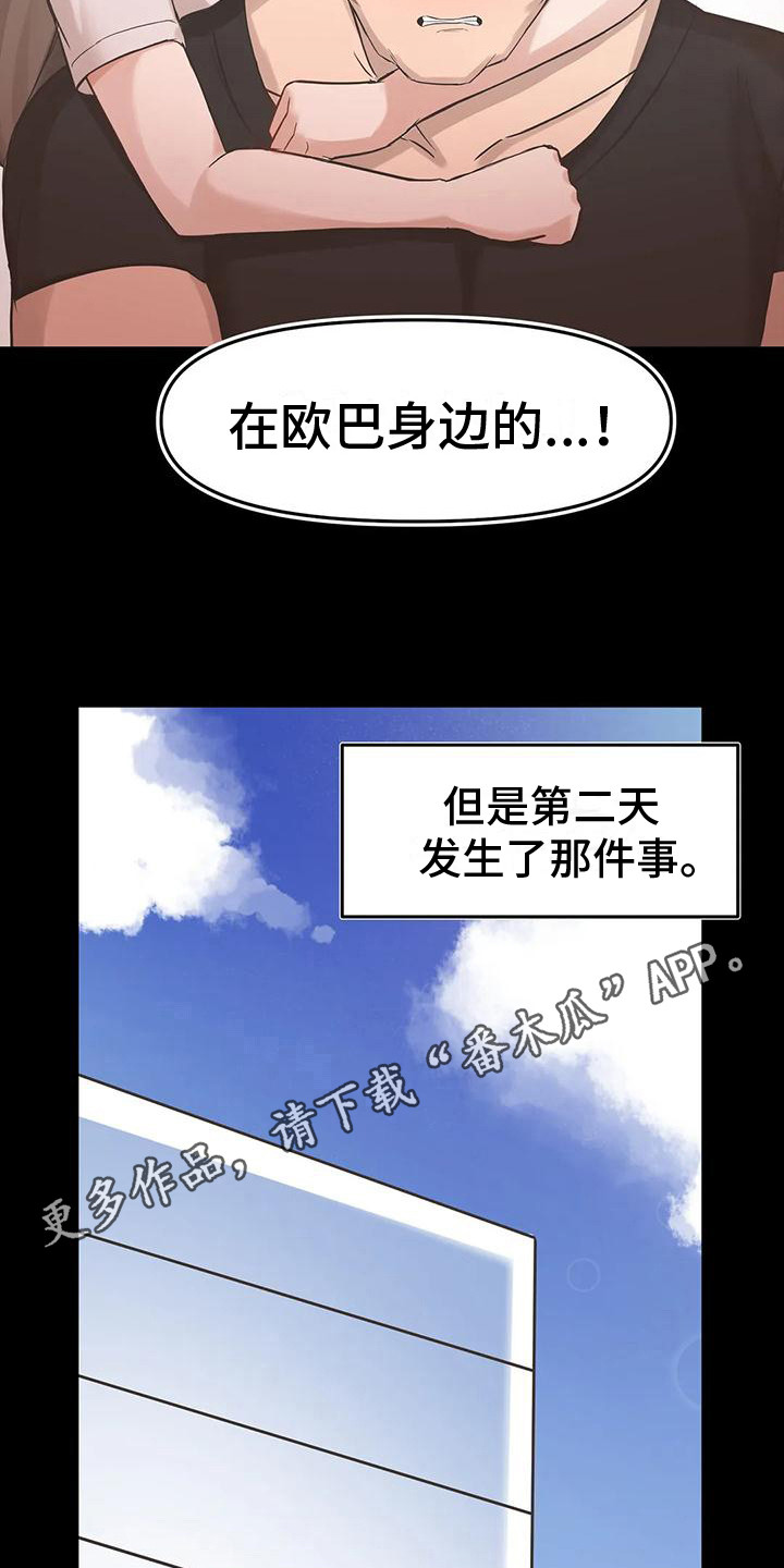 视频主角许念漫画,第10章：逐渐堕落1图