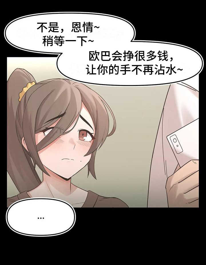 主的恩情歌曲漫画,第9章：过去的故事1图