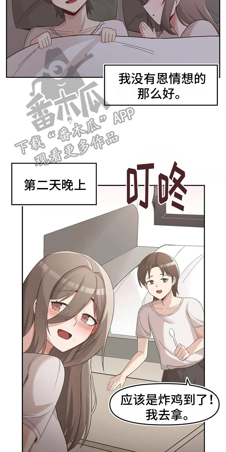 恩情无限视频漫画,第12章：惊恐2图