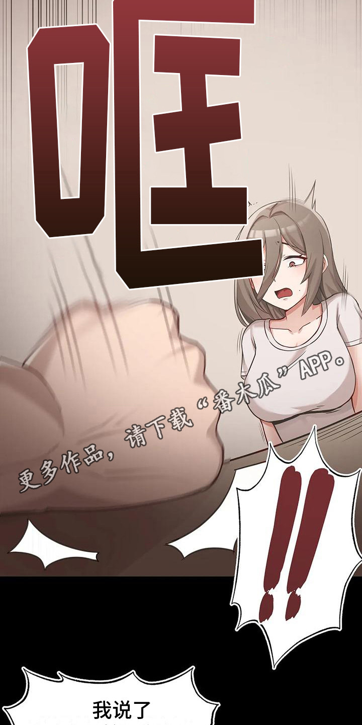 视频主恩情漫画,第11章：无法逃离1图