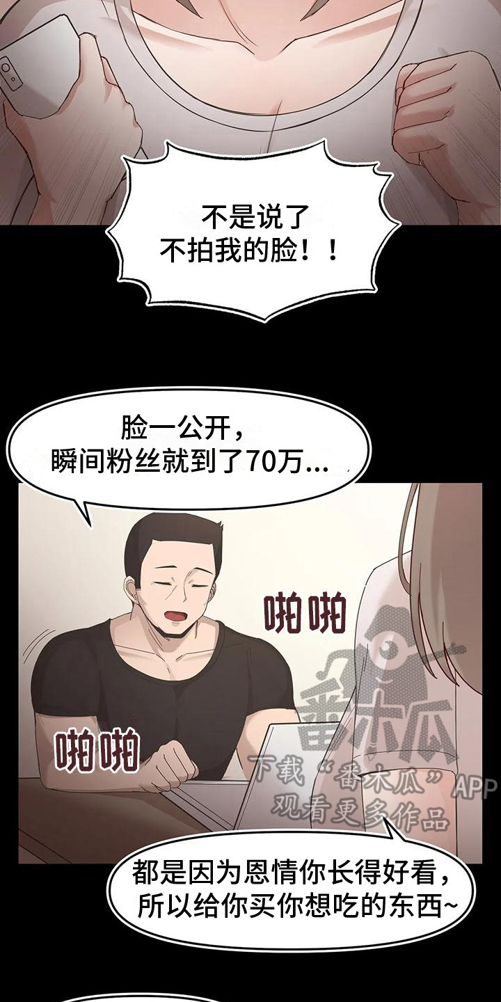 恩情大结局视频漫画,第11章：无法逃离2图