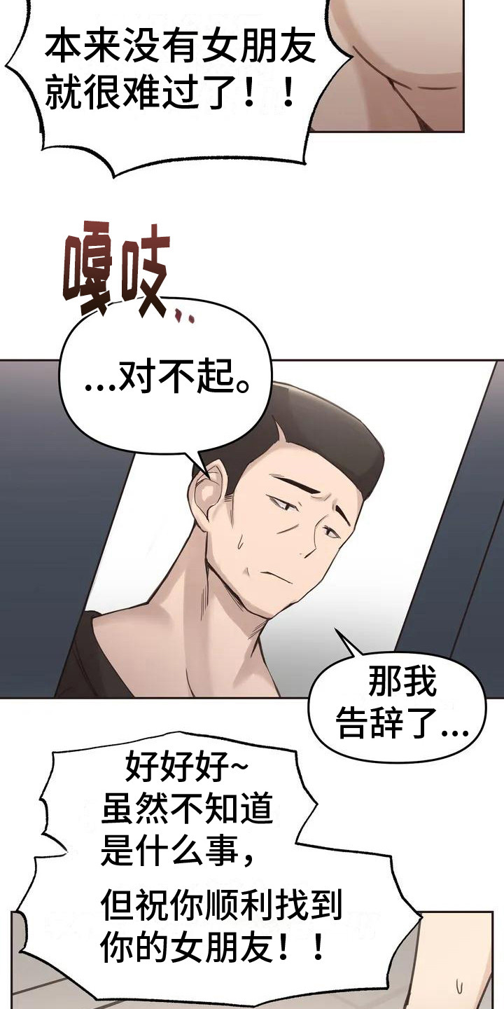 恩情无限视频漫画,第2章：寻求帮助1图