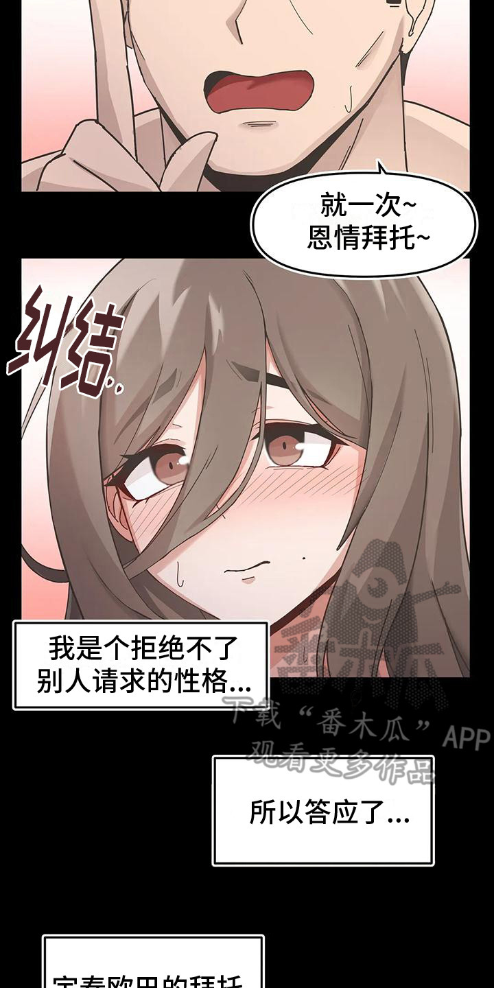 恩情无限视频漫画,第10章：逐渐堕落2图