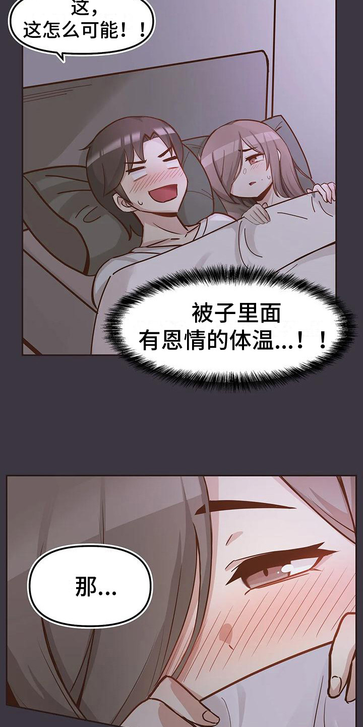 恩情大结局视频漫画,第5章：报答2图