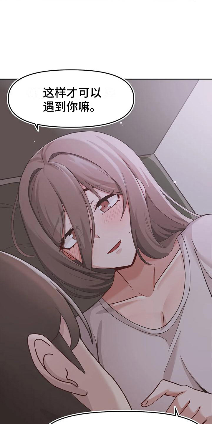 恩情无限视频漫画,第12章：惊恐1图