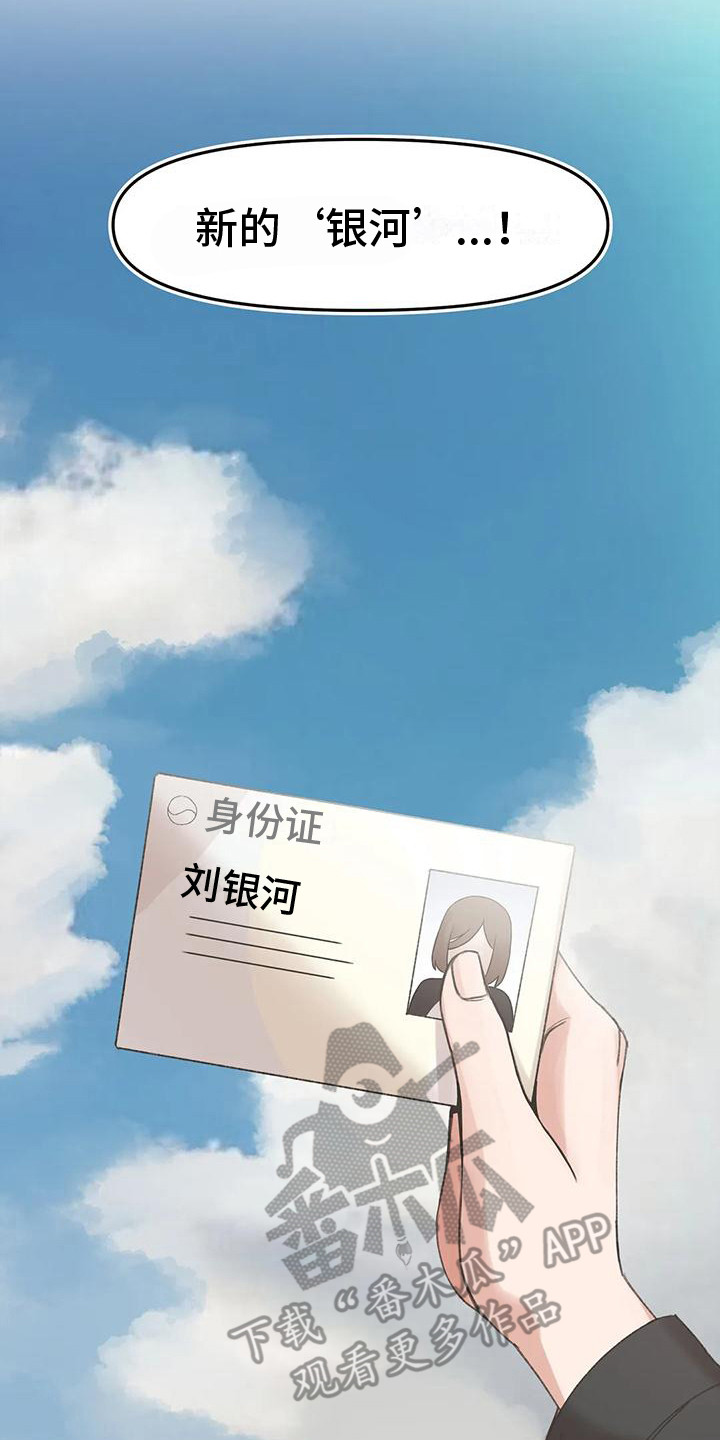 父母的恩情视频漫画,第17章：新的身份（完结）1图