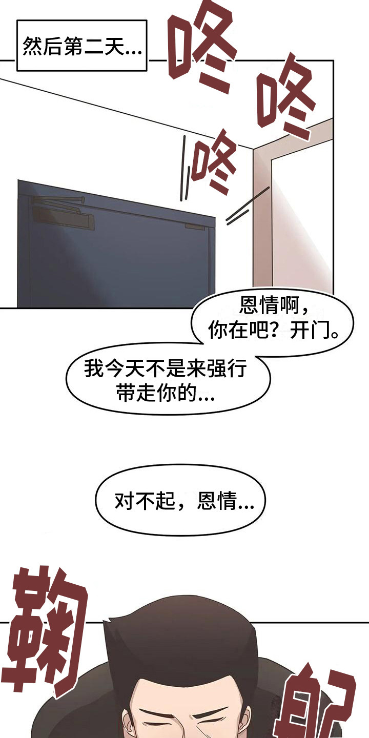 恩情大结局视频漫画,第14章：结束闹剧2图