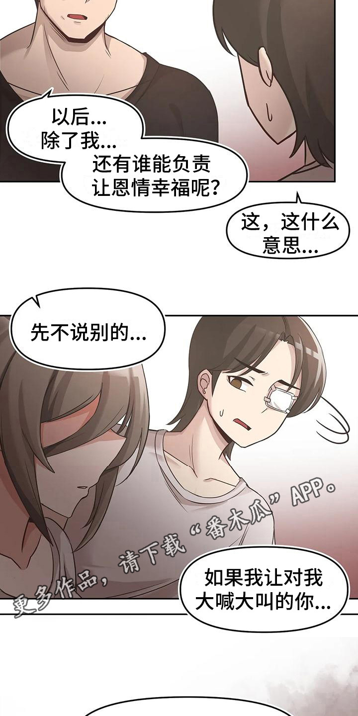 视频主恩情漫画,第15章：无法回答1图