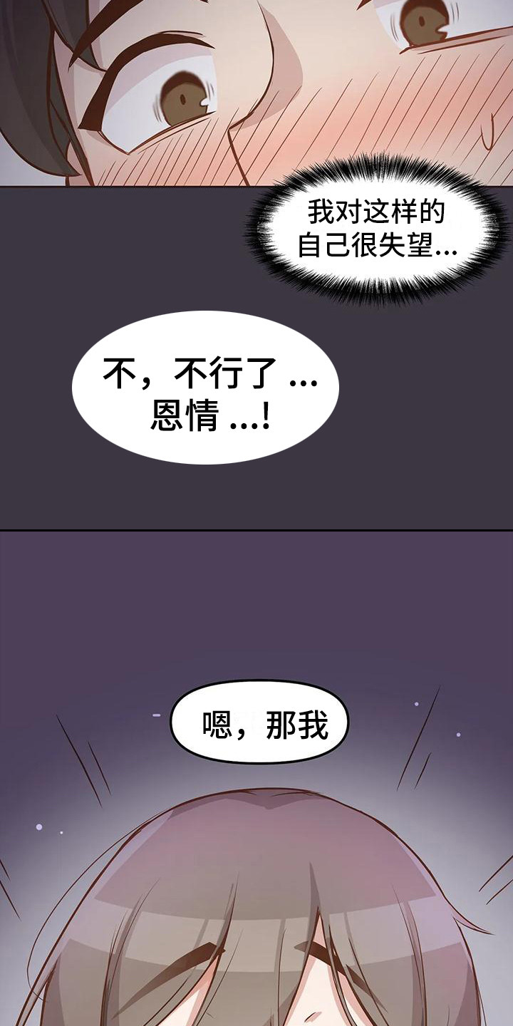 恩情大结局视频漫画,第5章：报答1图