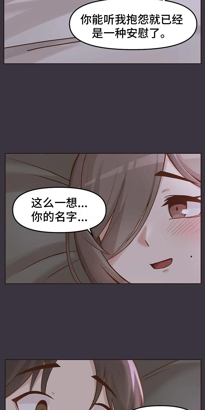 恩情全视频漫画,第7章：抱怨2图