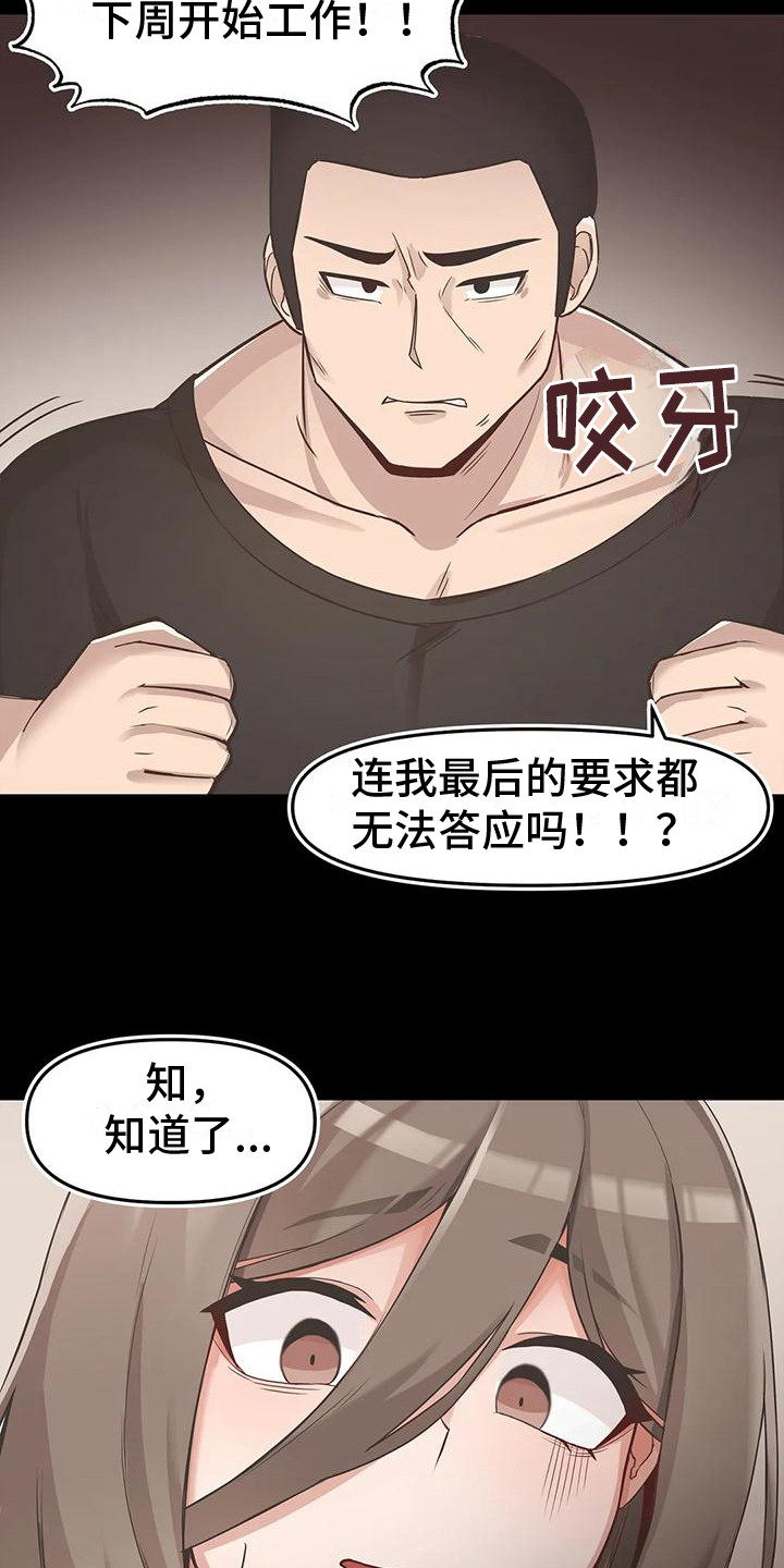 视频主页都包括哪些内容漫画,第11章：无法逃离2图