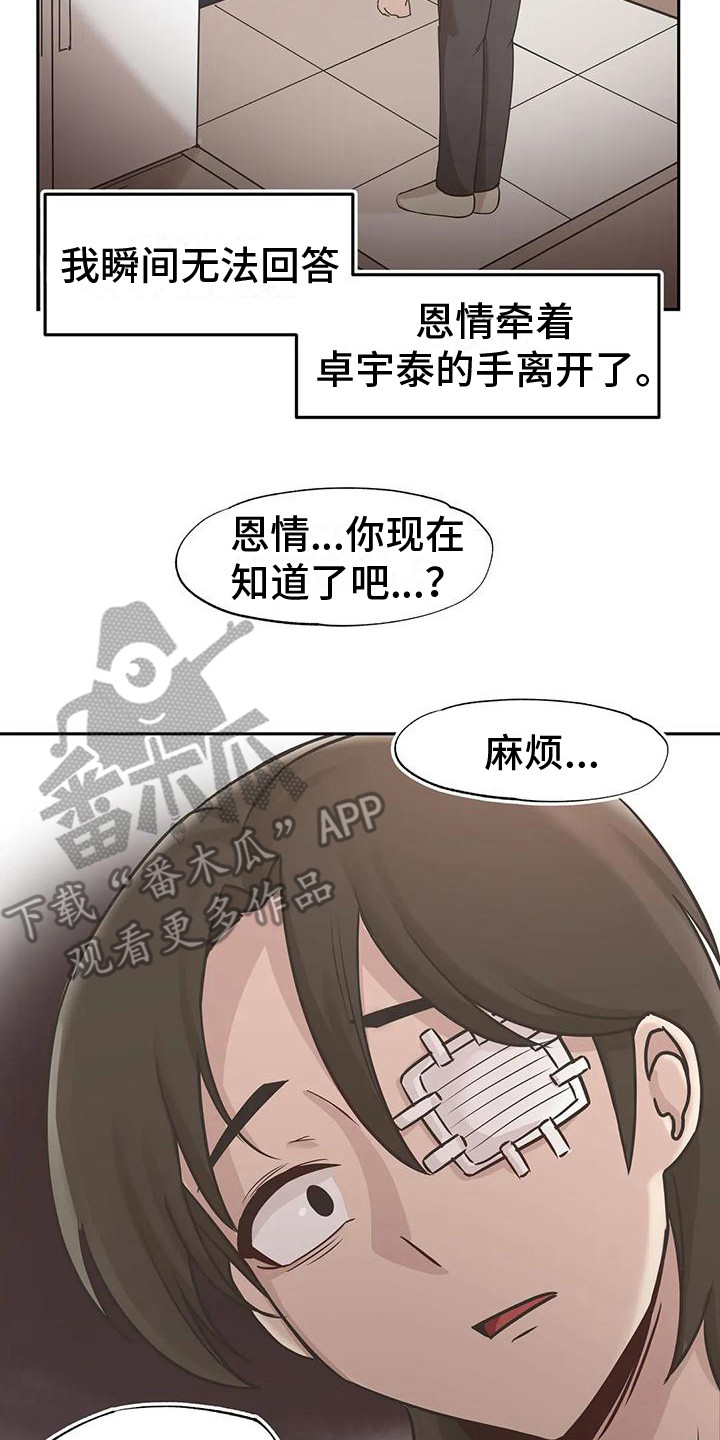 父母的恩情视频漫画,第15章：无法回答2图