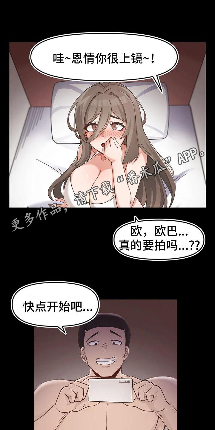 恩情全视频漫画,第10章：逐渐堕落1图