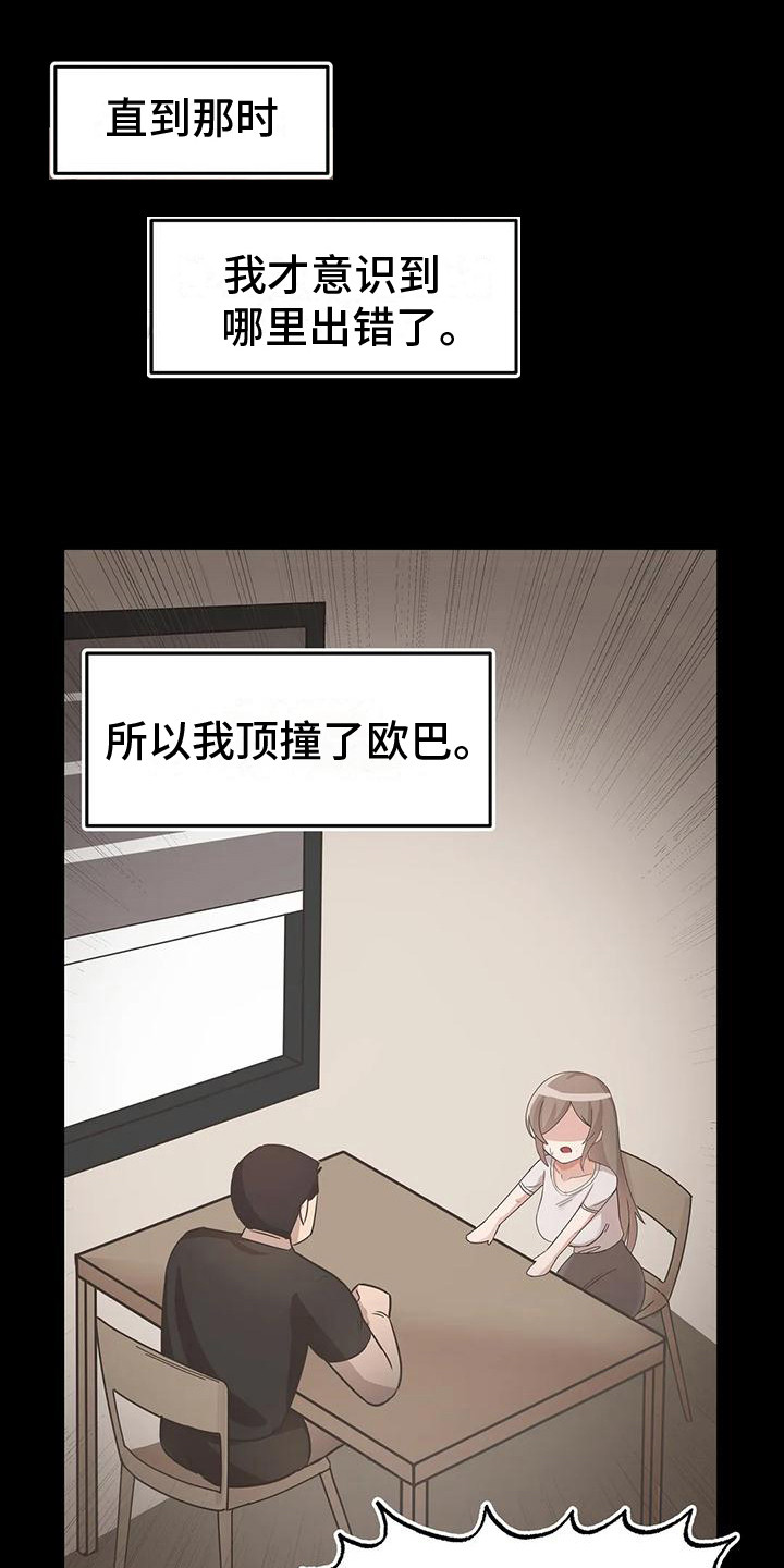 恩情生孩子视频漫画,第11章：无法逃离1图